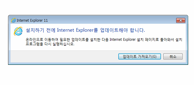 설치하기 전에 Internet Explorer를 업데이트해야 합니다
