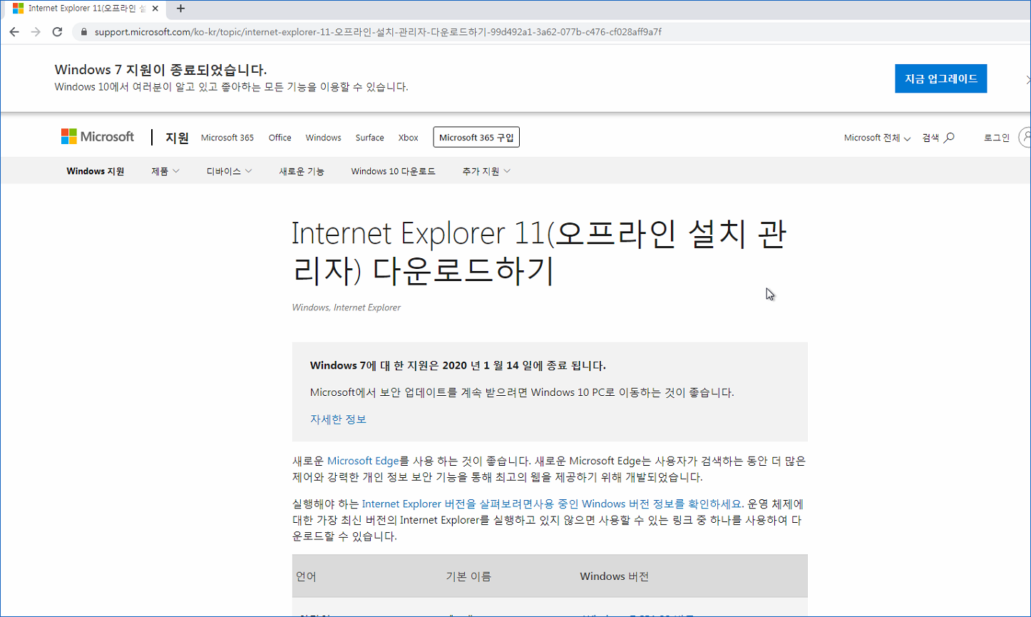 설치하기 전에 Internet Explorer를 업데이트해야 합니다