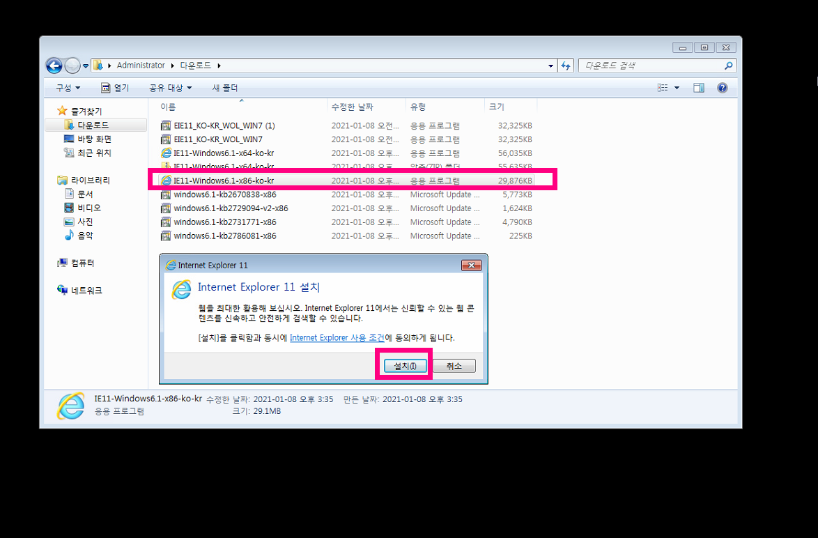 익스플로러 11 설치