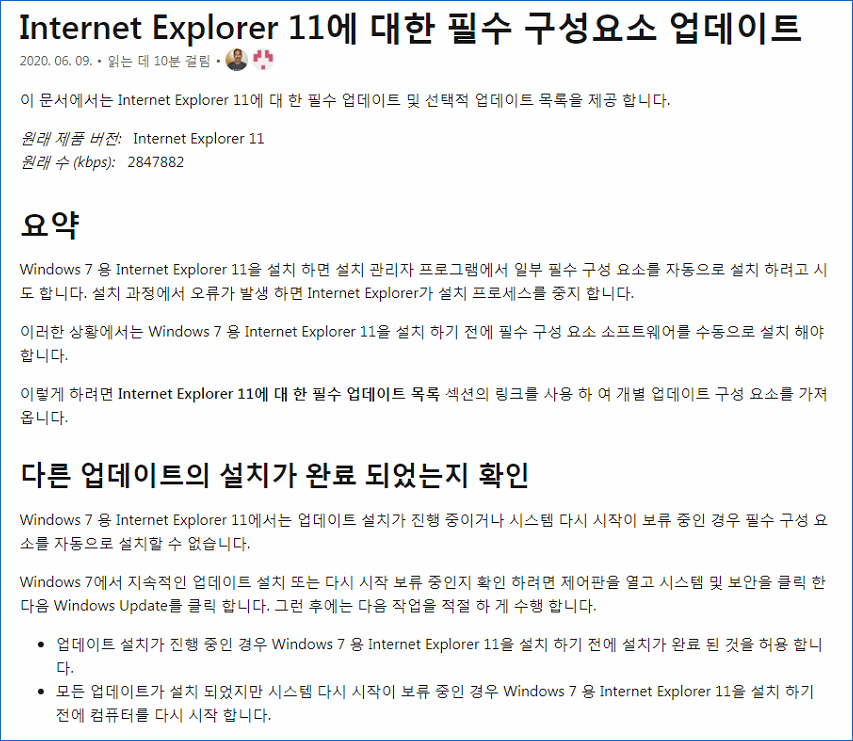 설치하기 전에 Internet Explorer를 업데이트해야 합니다