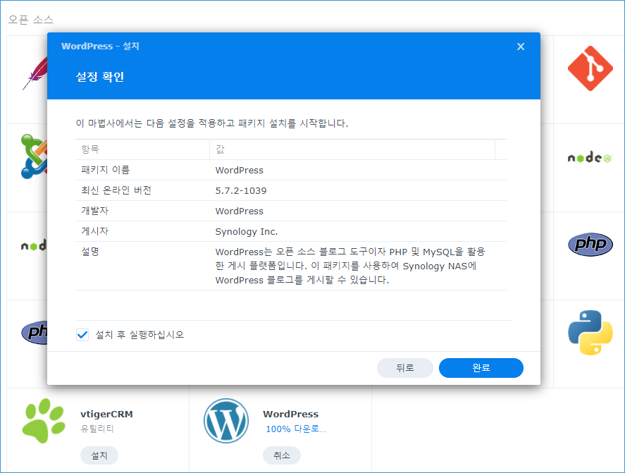nas 서버 구축 wordpress 설치