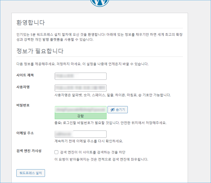 nas 서버 구축 wordpress 설치