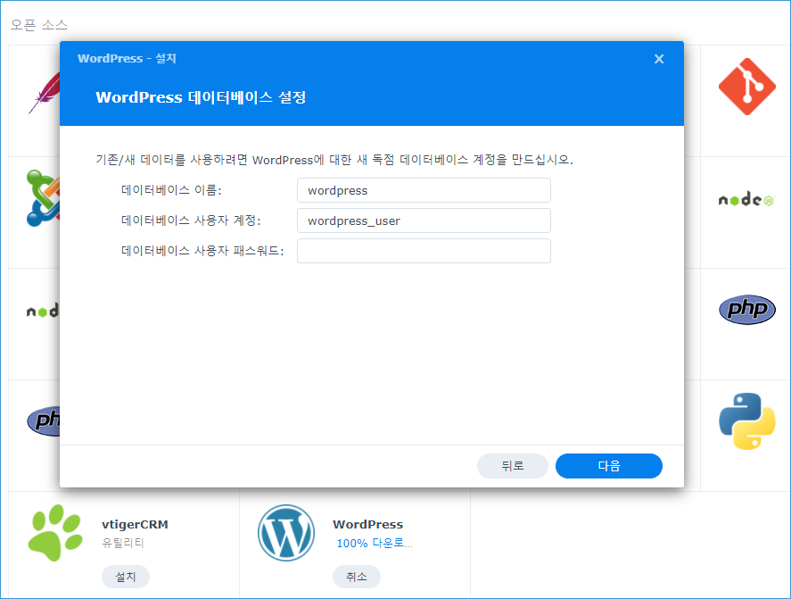 nas 서버 구축 wordpress 설치