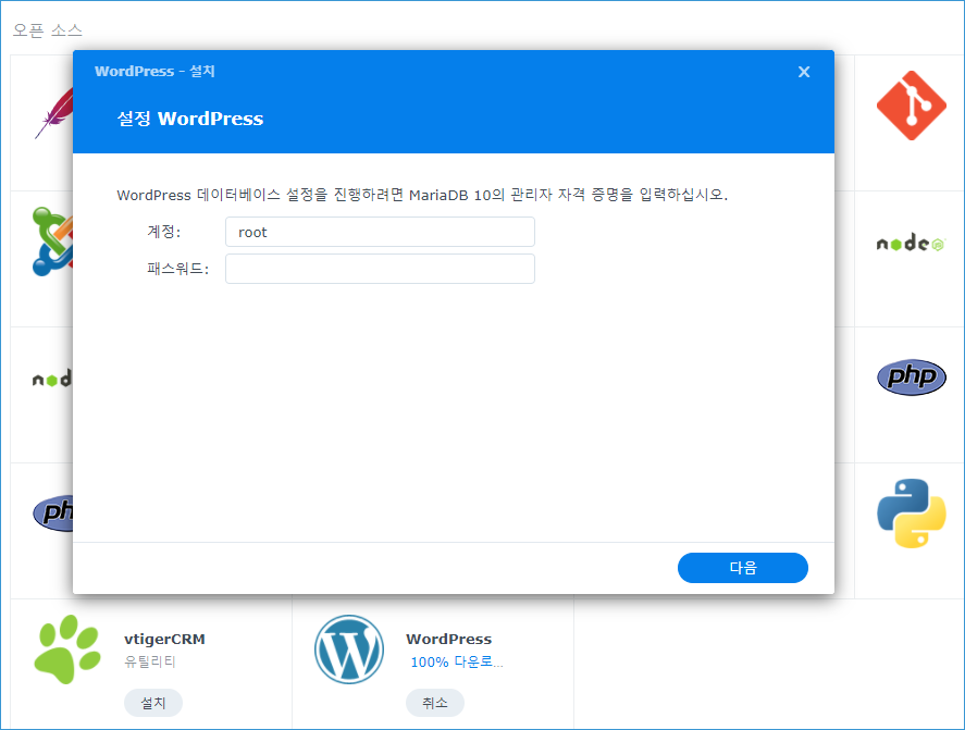 nas 서버 구축 wordpress 설치