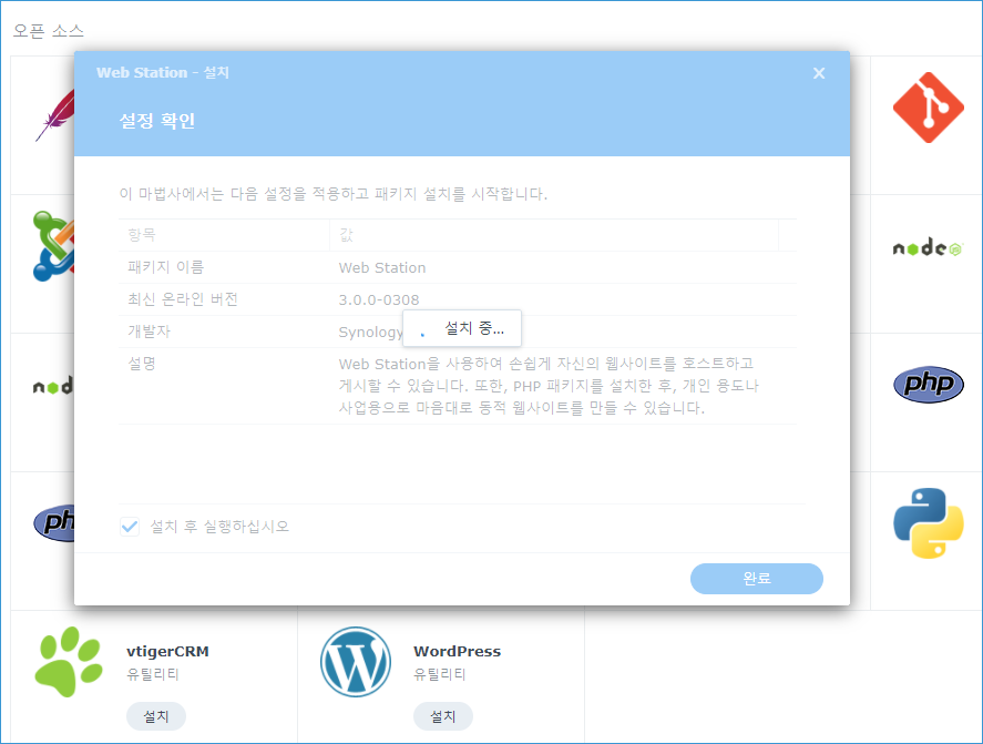 nas 서버 구축 wordpress 설치
