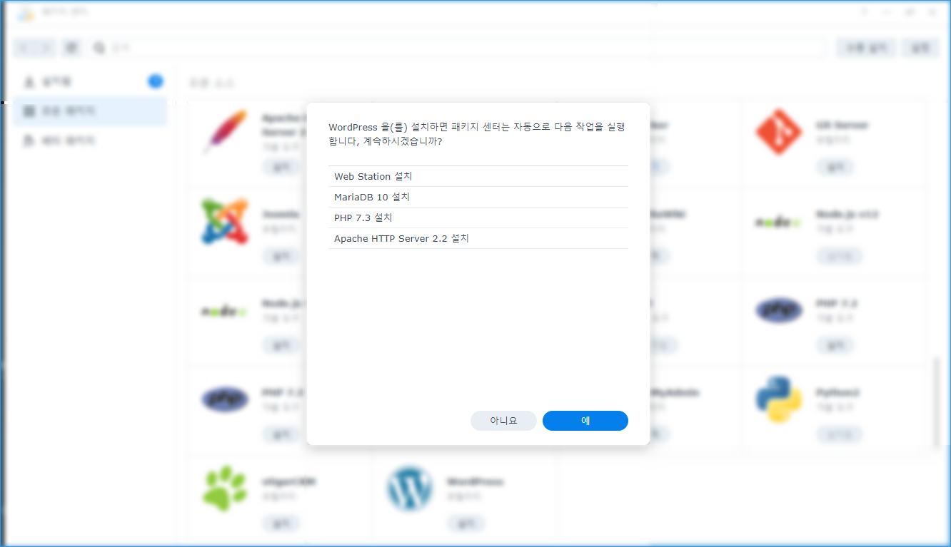 nas 서버 구축 wordpress 설치