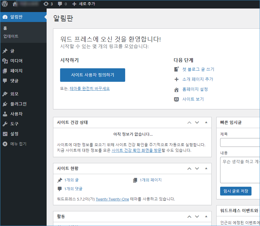 nas 서버 구축 wordpress 설치