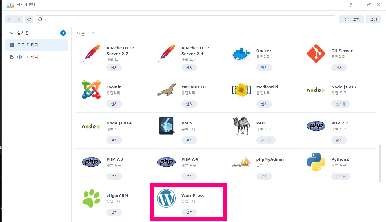 nas 서버 구축 wordpress 설치