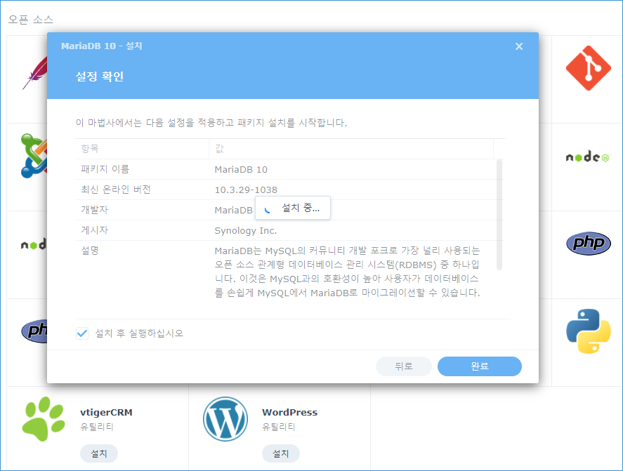 nas 서버 구축 wordpress 설치