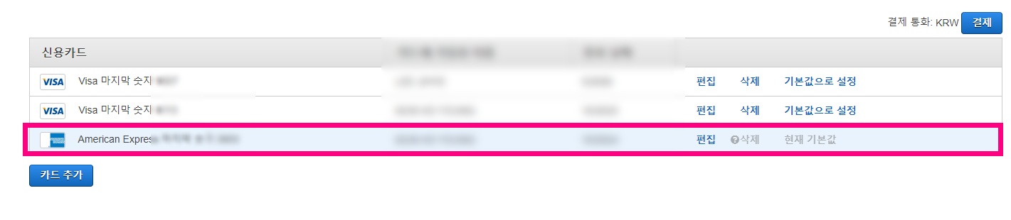 aws 결제 카드 변경