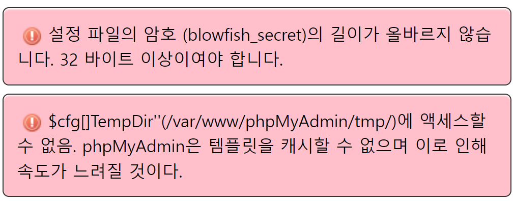 blowfish_secret generator, the secret passphrase in configuration (blowfish_secret) is too short, 설정 파일의 암호 (blowfish_secret)의 길이가 올바르지 않습니다. 32 바이트 이상이여야 합니다