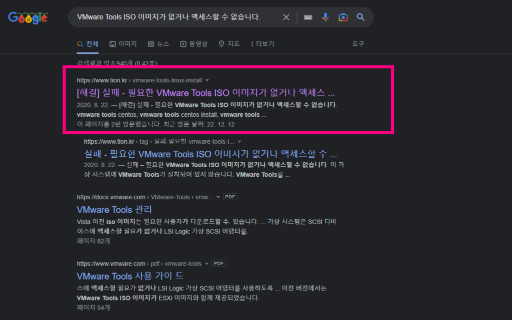 [ Solved ]실패 - 필요한 VMware Tools ISO 이미지가 없거나 액세스할 수 없습니다