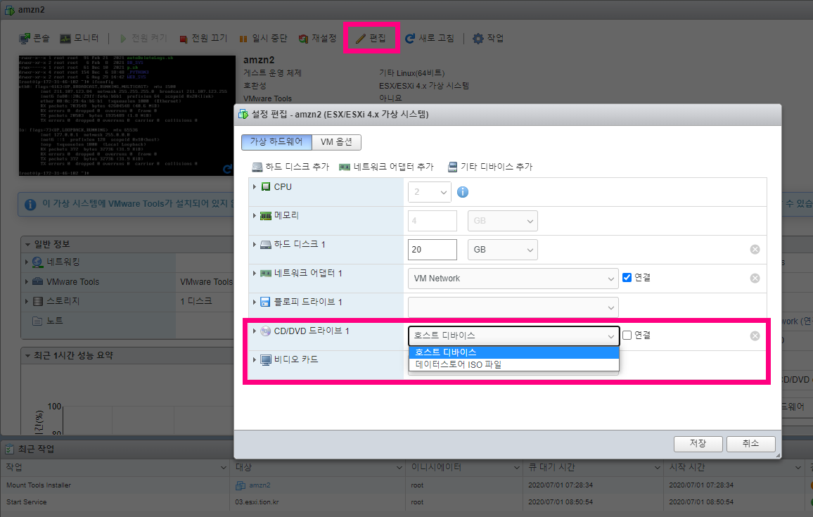 [ Solved ]실패 - 필요한 VMware Tools ISO 이미지가 없거나 액세스할 수 없습니다