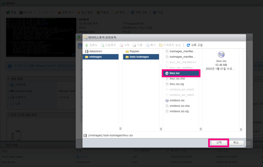 [ Solved ]실패 - 필요한 VMware Tools ISO 이미지가 없거나 액세스할 수 없습니다