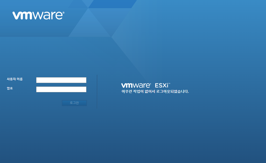 ESXi 7.0 자동 로그아웃 끄기